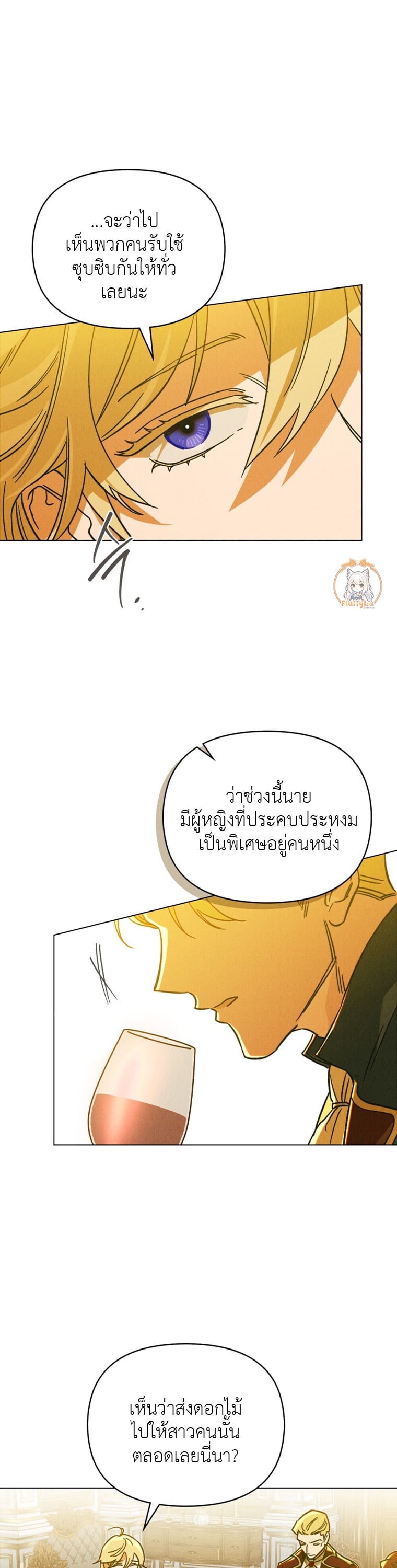 ผีเสื้อที่กลืนกินหมอก (The Butterfly That Swallowed Fog) ตอนที่ 24 - รูปที่ 2